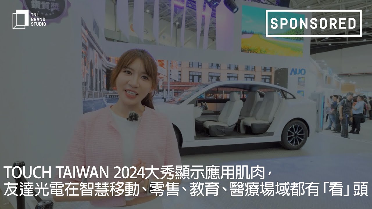 Touch Taiwan 2024�����@ʾ���ü��⣬LEYU�پW������ǻ��Ƅ����������������t�������С������^
