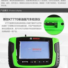 博世KT770柴油車故障診斷儀 國(guó)慶黃金周限時(shí)大促，閉眼入的診斷利器