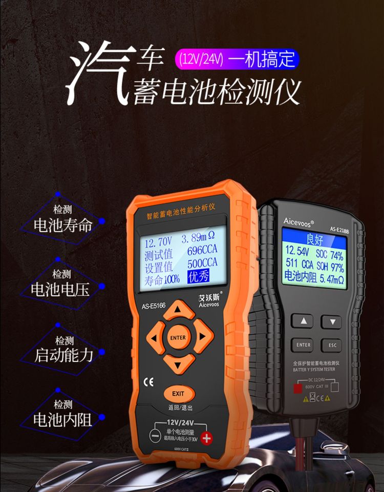 艾沃斯蓄電池檢測儀12v24v電動車汽車電瓶性能測試儀壽命容量內阻